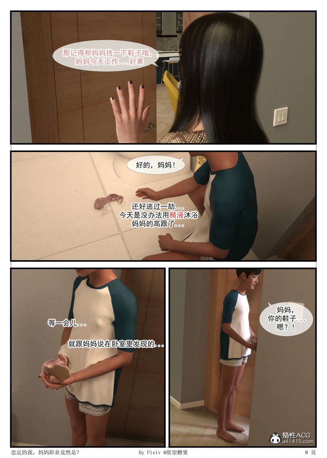[欲望糖果] 恋足的我，妈妈职业竟然是01-07