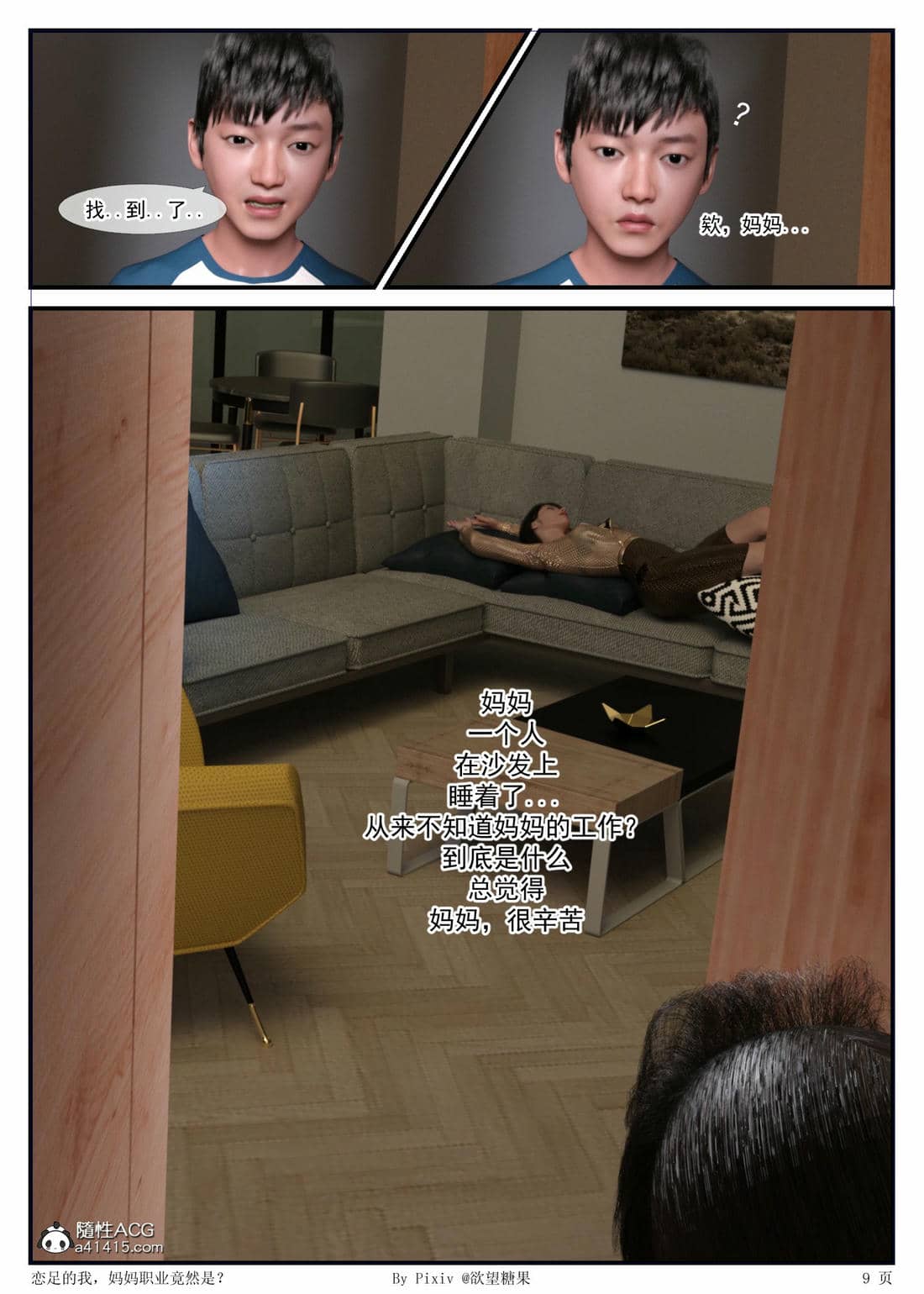 [欲望糖果] 恋足的我，妈妈职业竟然是01-07