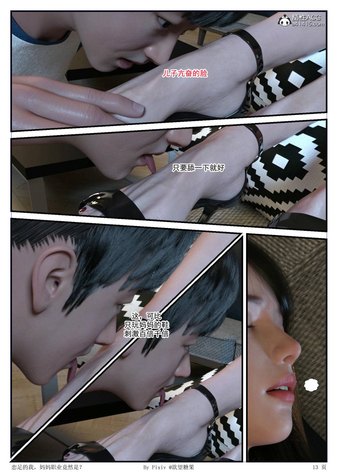[欲望糖果] 恋足的我，妈妈职业竟然是01-07