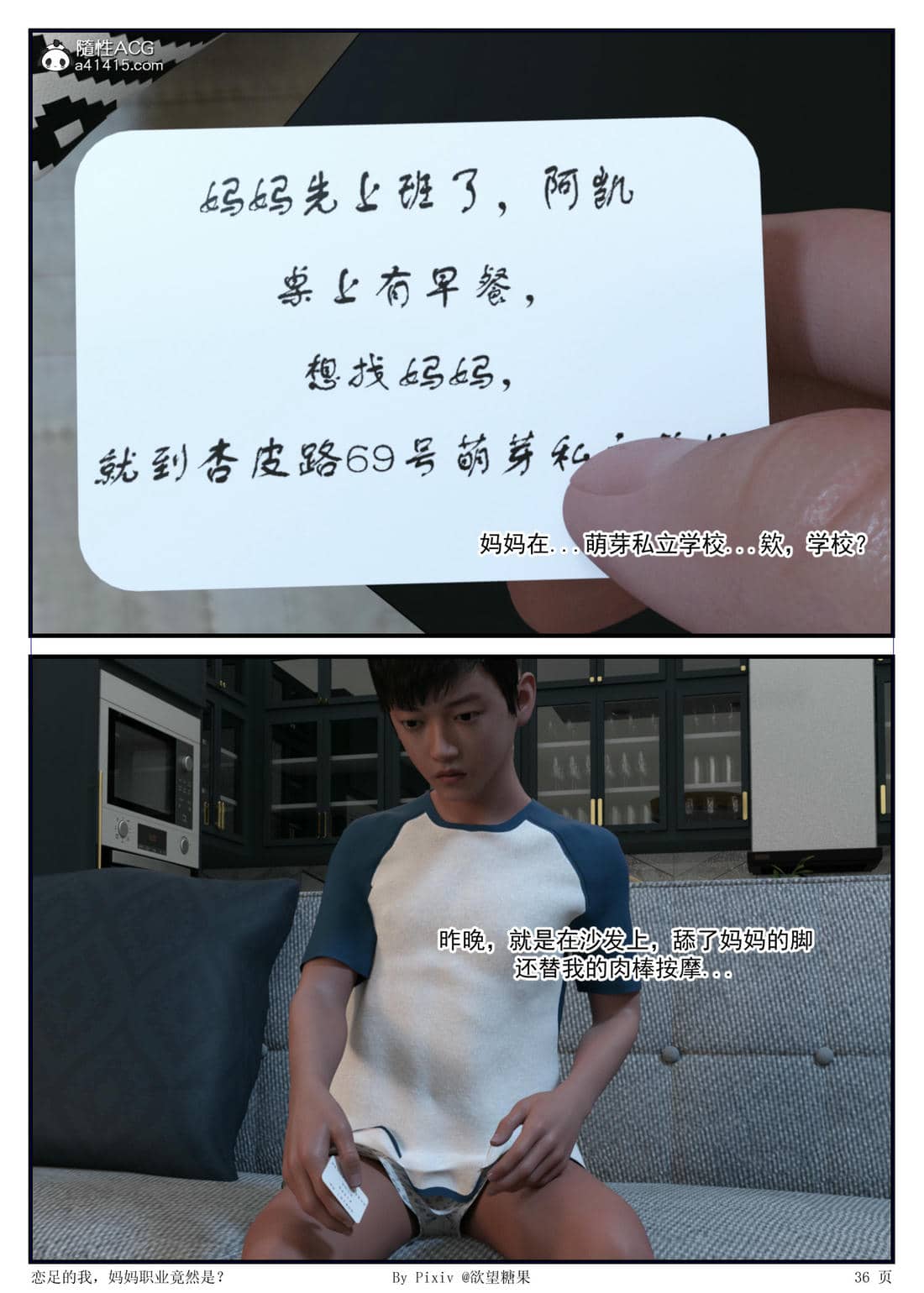 [欲望糖果] 恋足的我，妈妈职业竟然是01-07