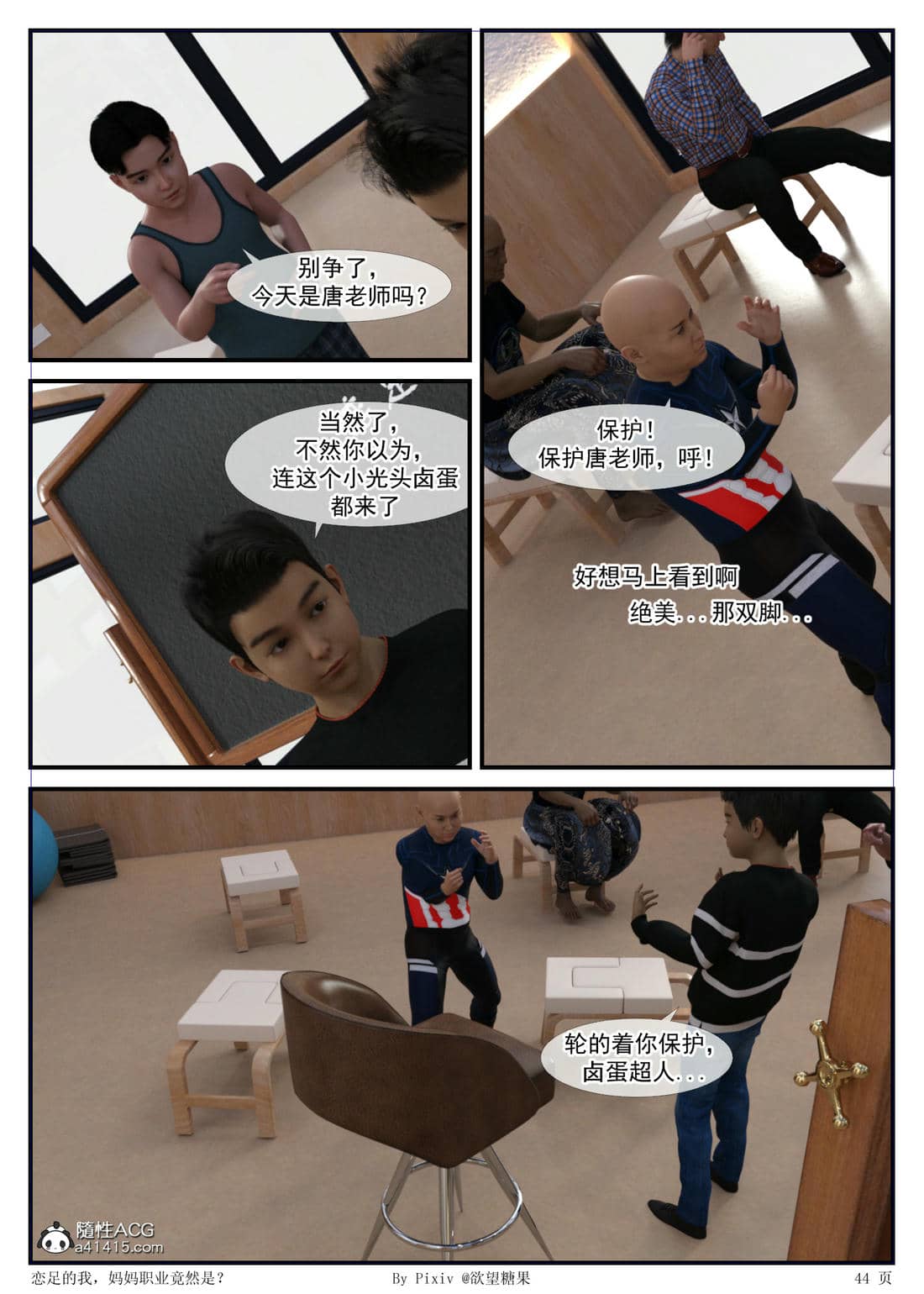 [欲望糖果] 恋足的我，妈妈职业竟然是01-07