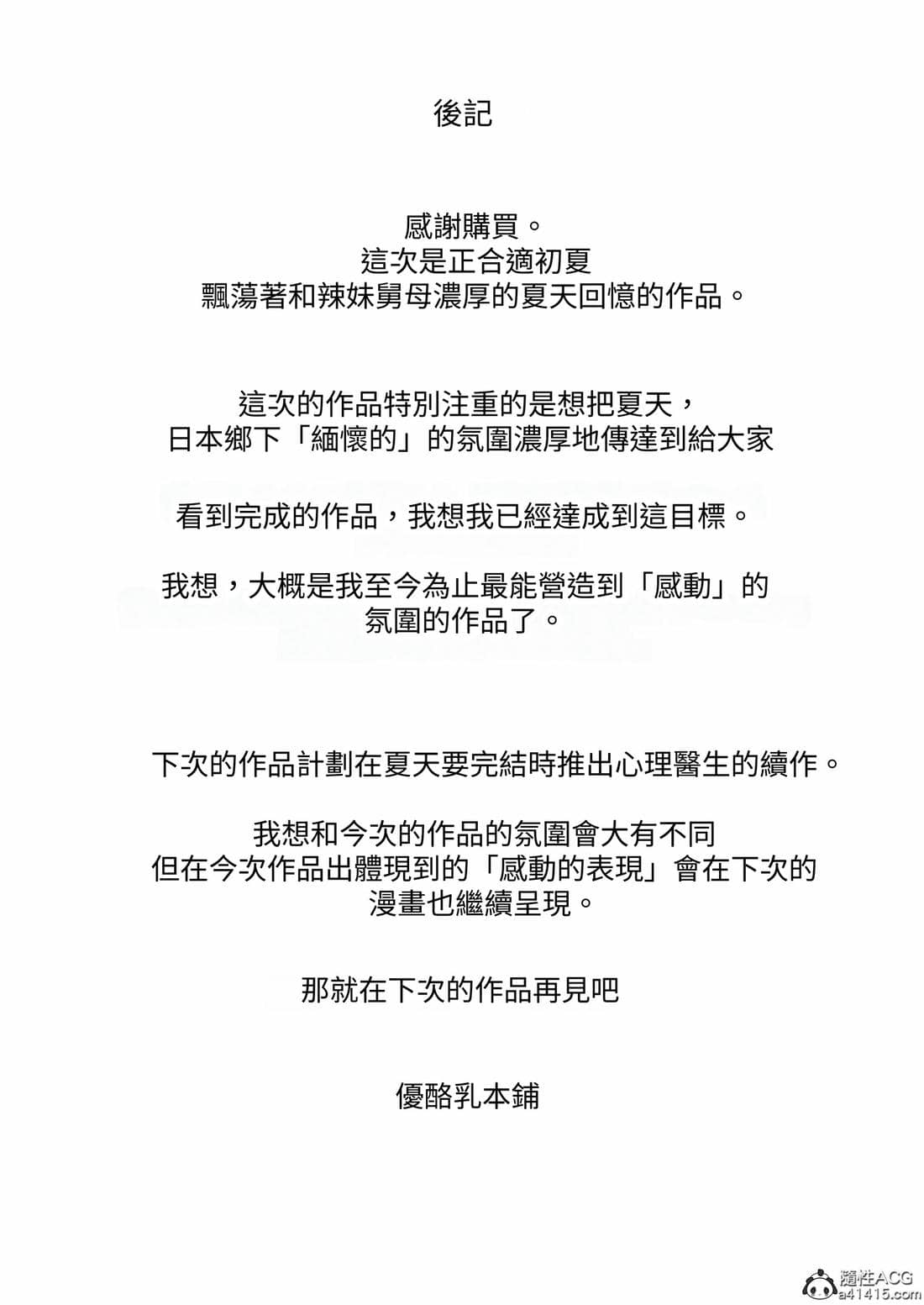 [ヨーグル本舗]與舅母的夏天回憶(エモ田舎 ギャル叔母とのひと夏の思い出)
