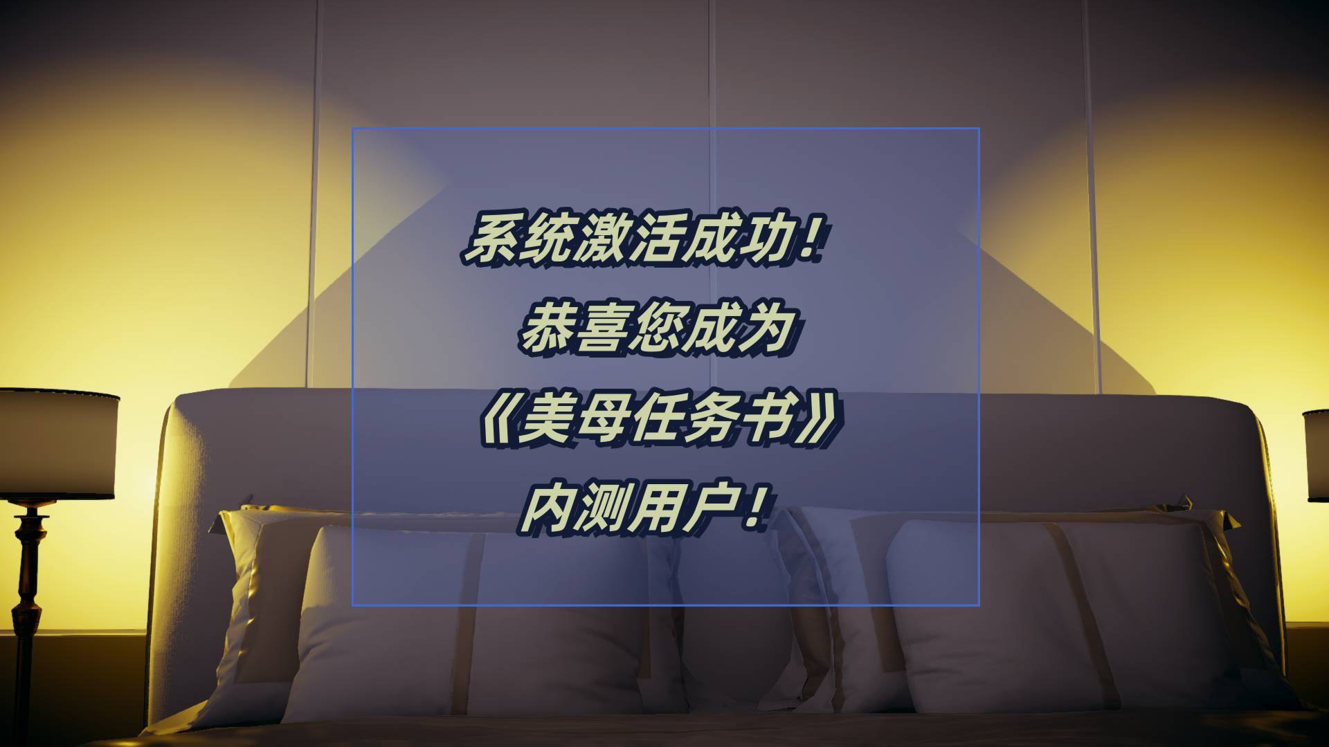 [春天！]美母任务书01-07
