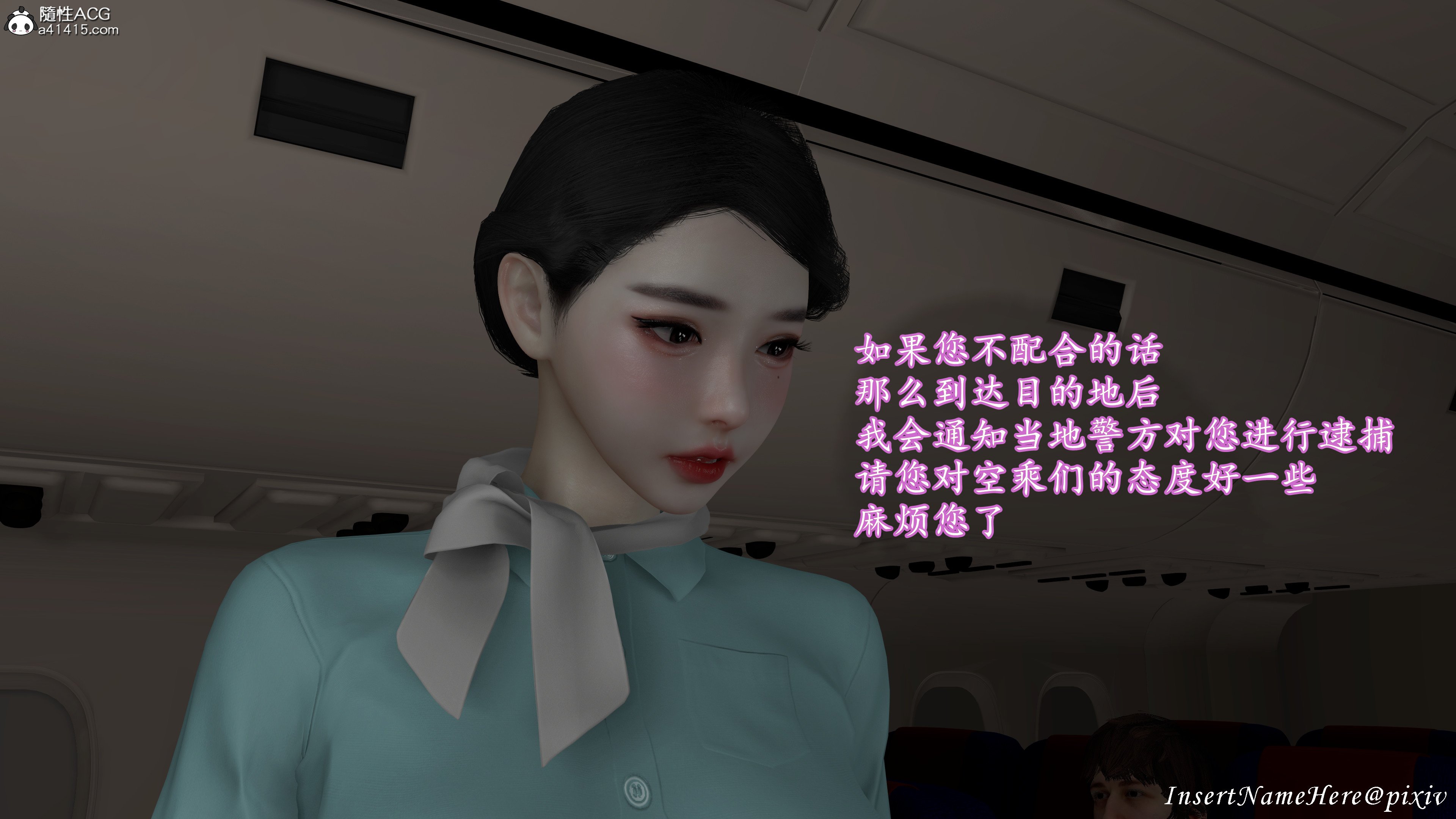 [InsertNameHere]头等舱空乘舱01-02