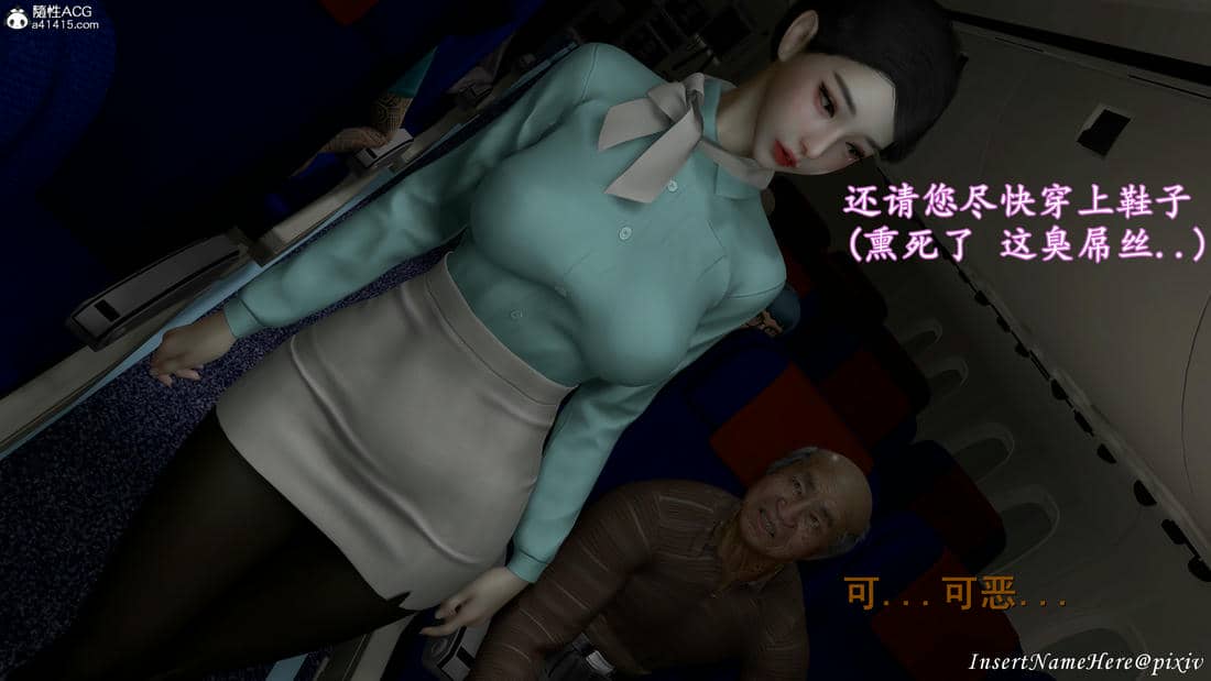 [InsertNameHere]头等舱空乘舱01-02