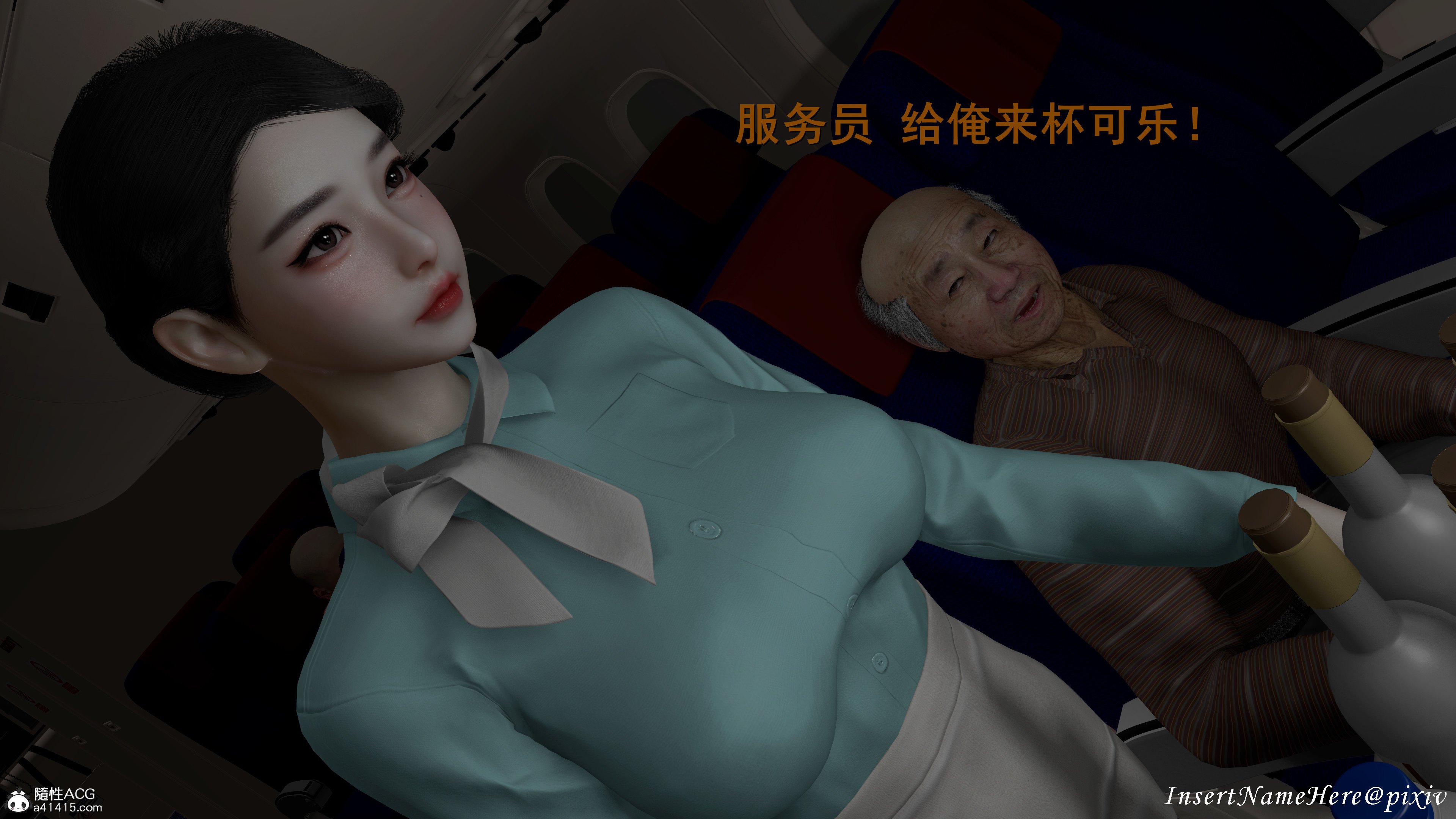 [InsertNameHere]头等舱空乘舱01-02
