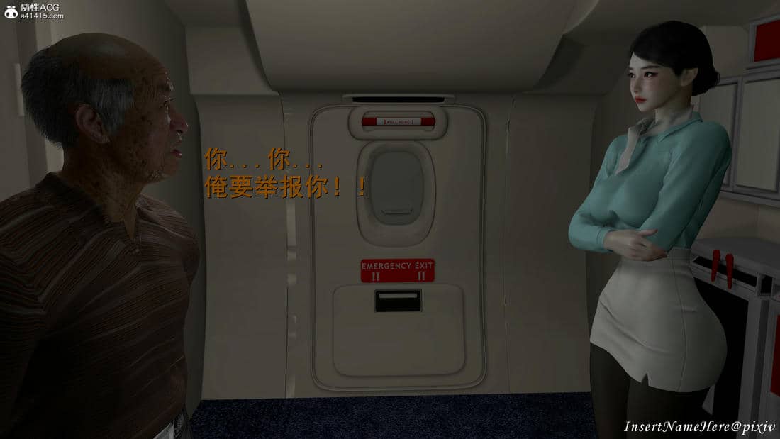 [InsertNameHere]头等舱空乘舱01-02