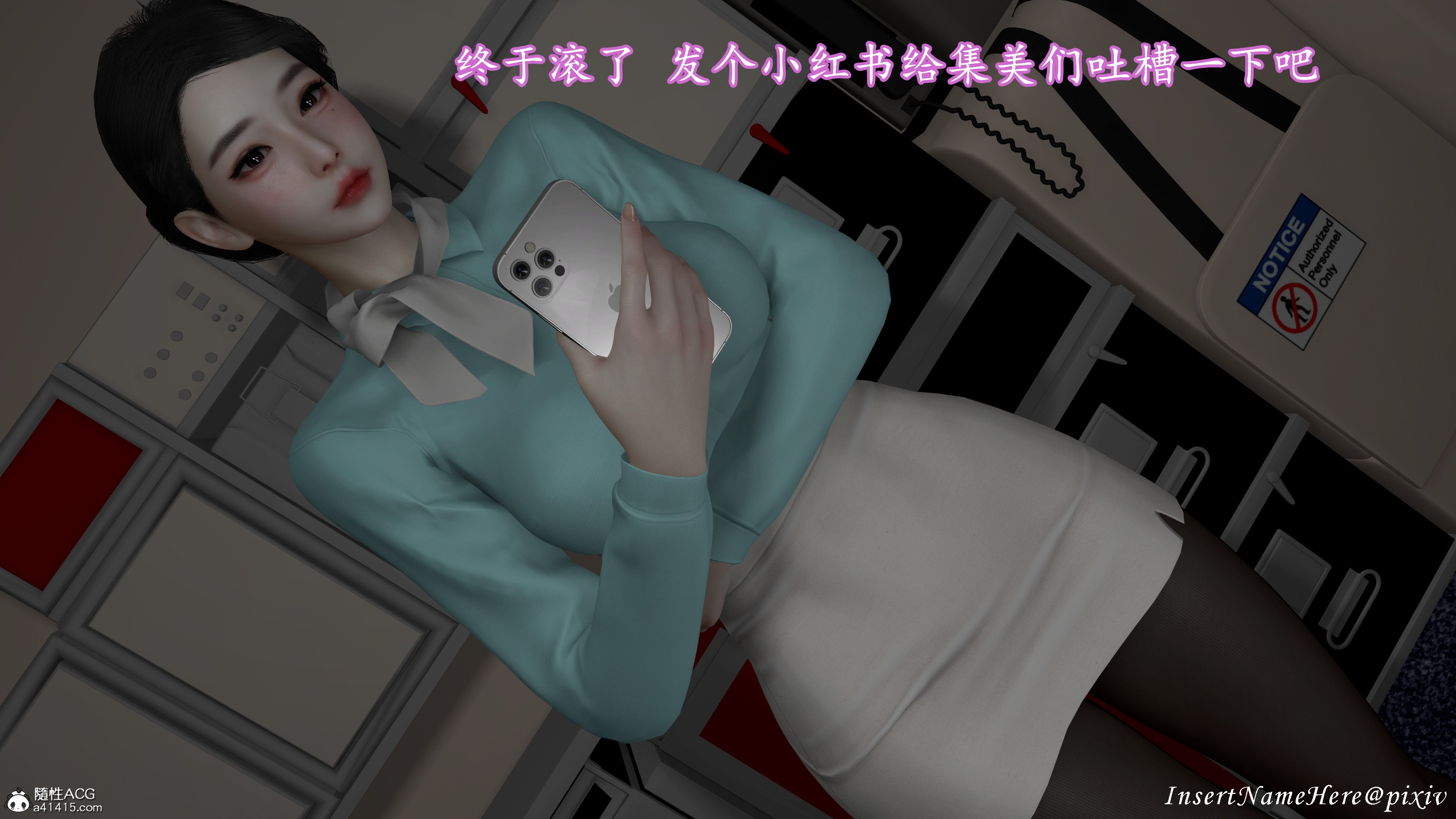 [InsertNameHere]头等舱空乘舱01-02