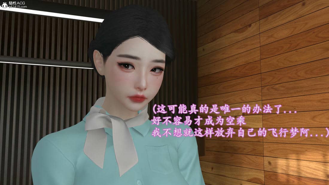 [InsertNameHere]头等舱空乘舱01-02
