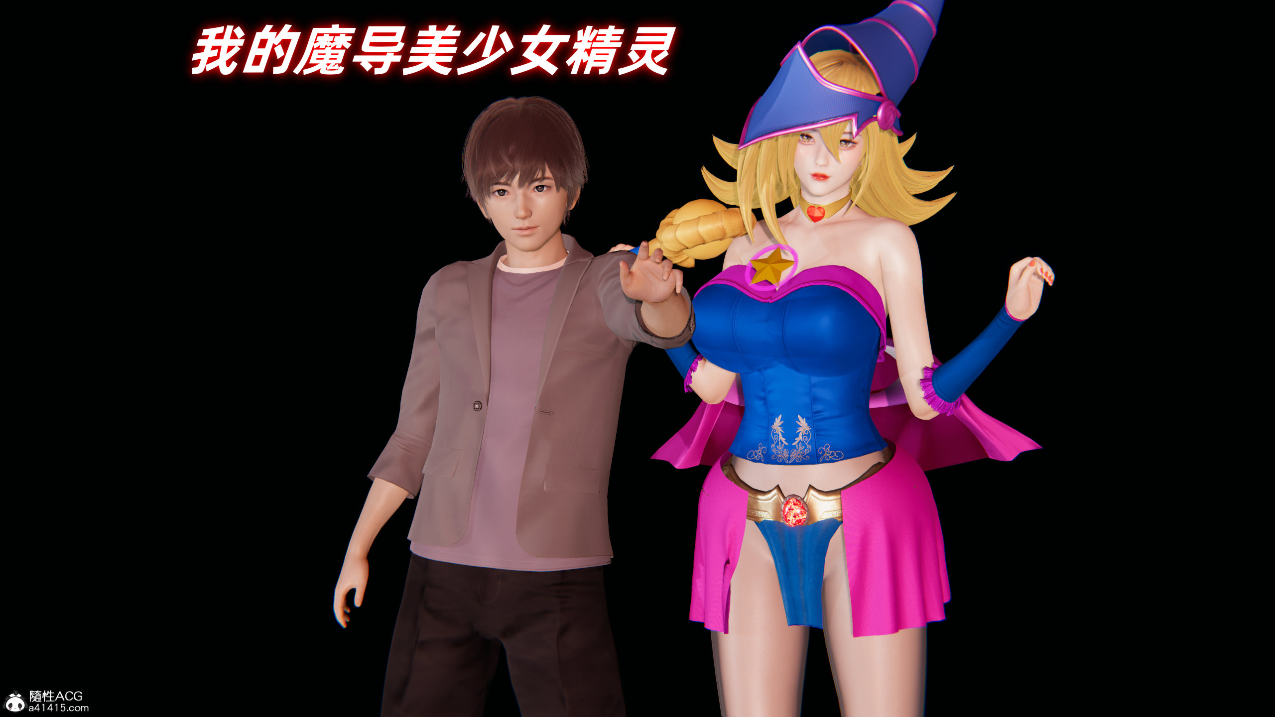 [Ali]我的魔导美少女精灵01-02(完)