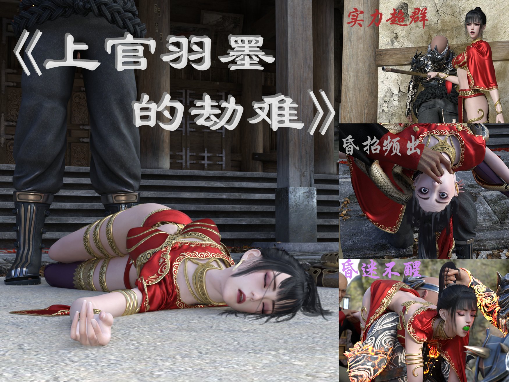 [nomallll]羽墨的劫难01-02(完)