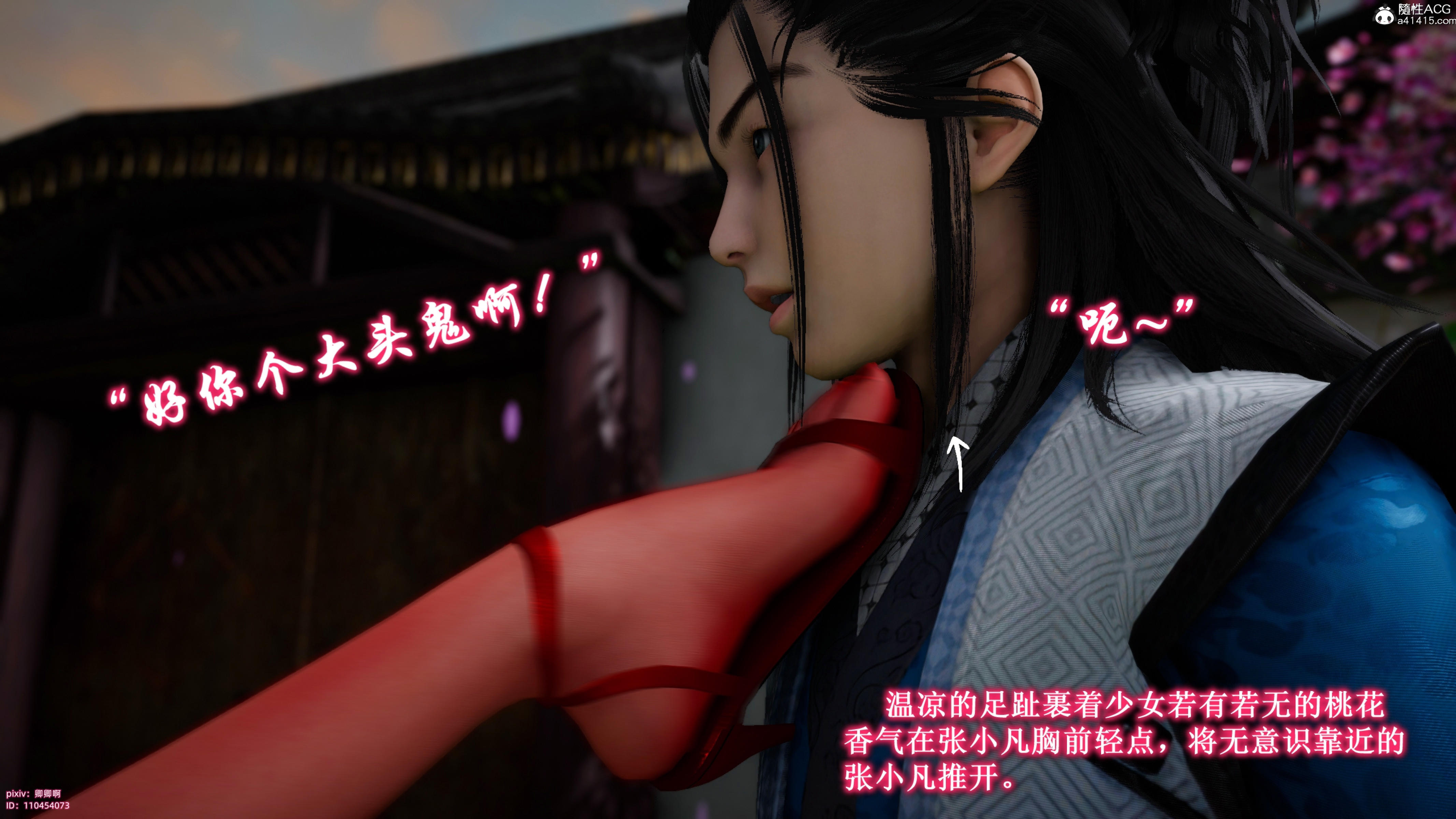 [卿卿啊]诛仙荡魔新传06