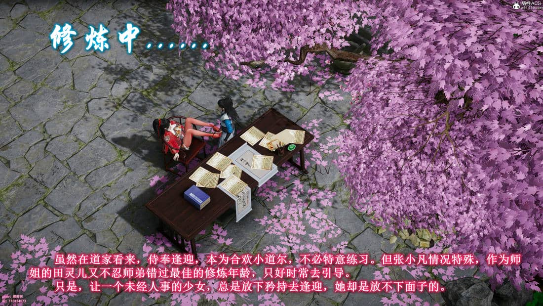 [卿卿啊]诛仙荡魔新传06
