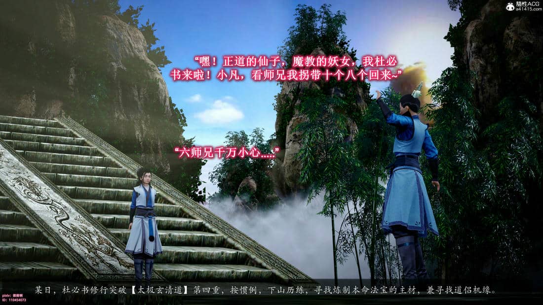 [卿卿啊]诛仙荡魔新传06