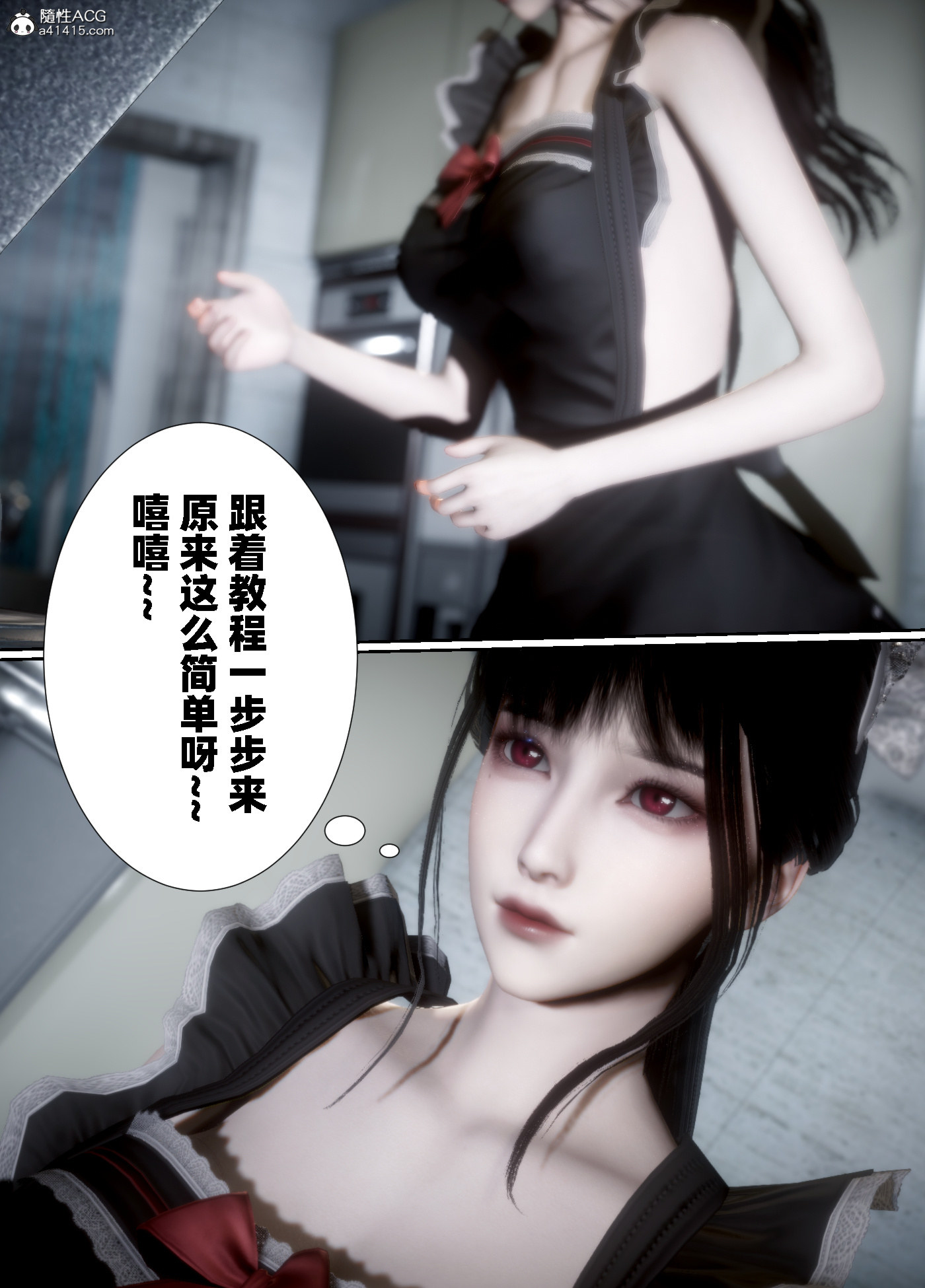 [闲得无聊的东坡居士]我的女友是傲娇魅魔02