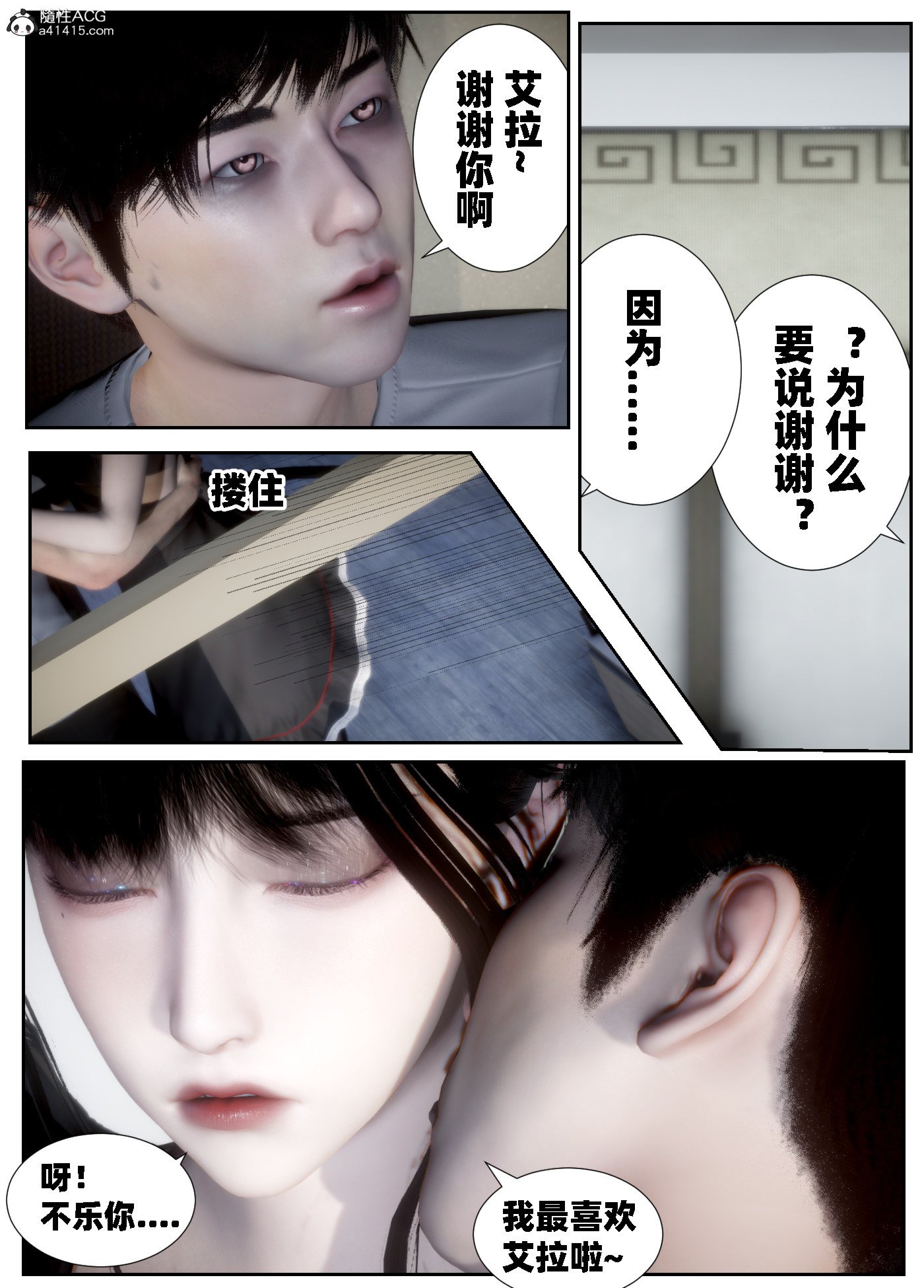 [闲得无聊的东坡居士]我的女友是傲娇魅魔02