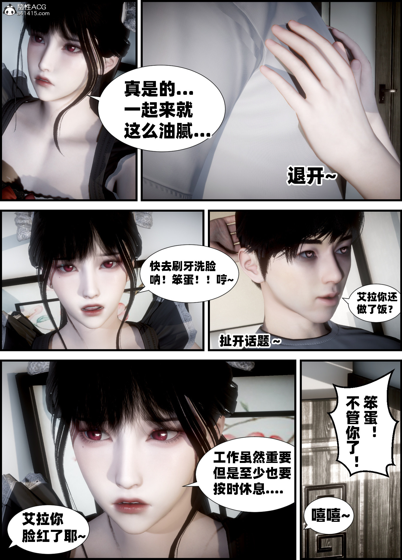 [闲得无聊的东坡居士]我的女友是傲娇魅魔02
