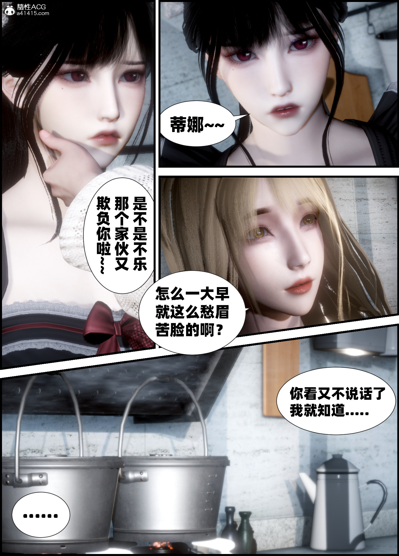 [闲得无聊的东坡居士]我的女友是傲娇魅魔02