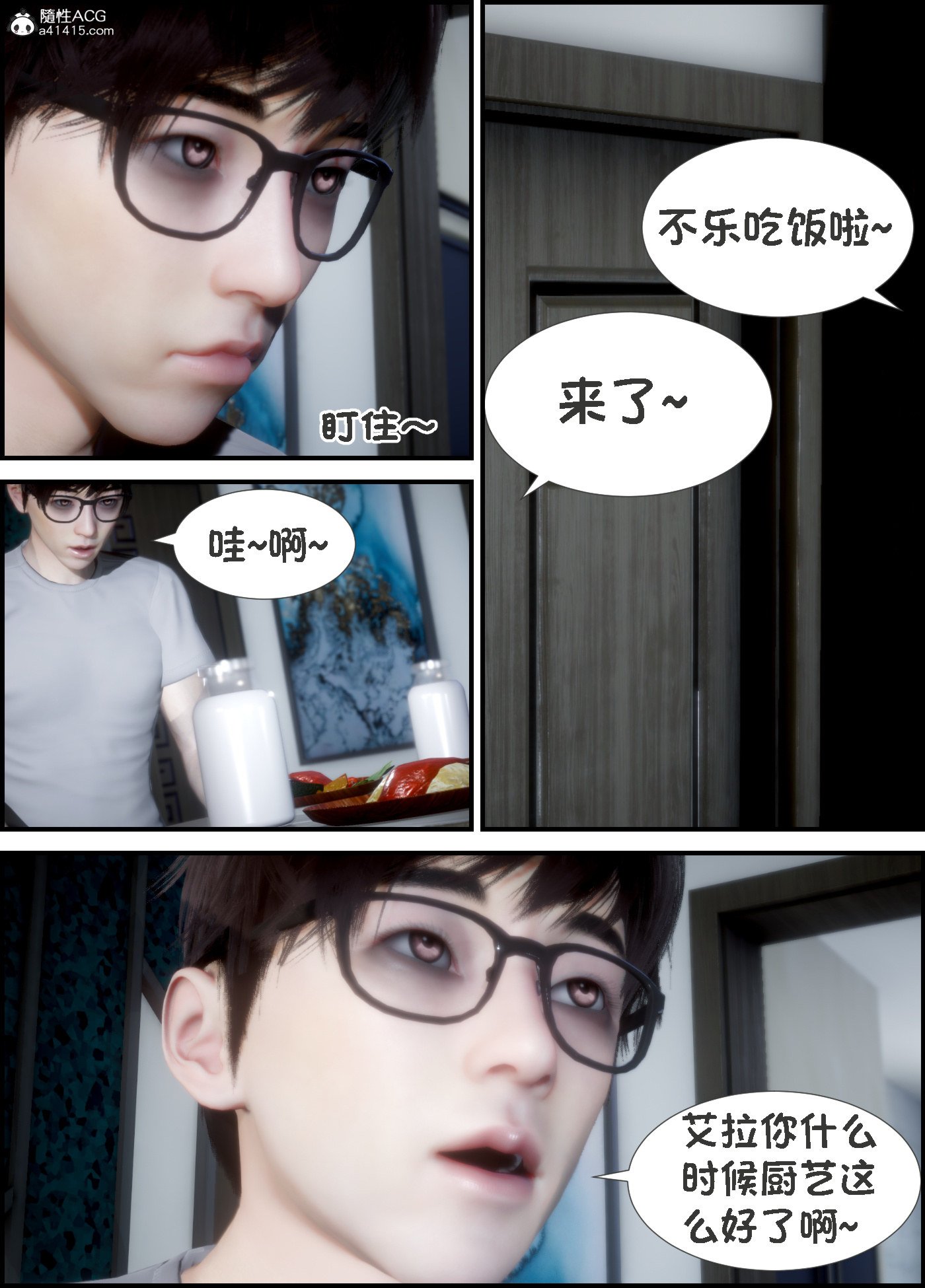 [闲得无聊的东坡居士]我的女友是傲娇魅魔02