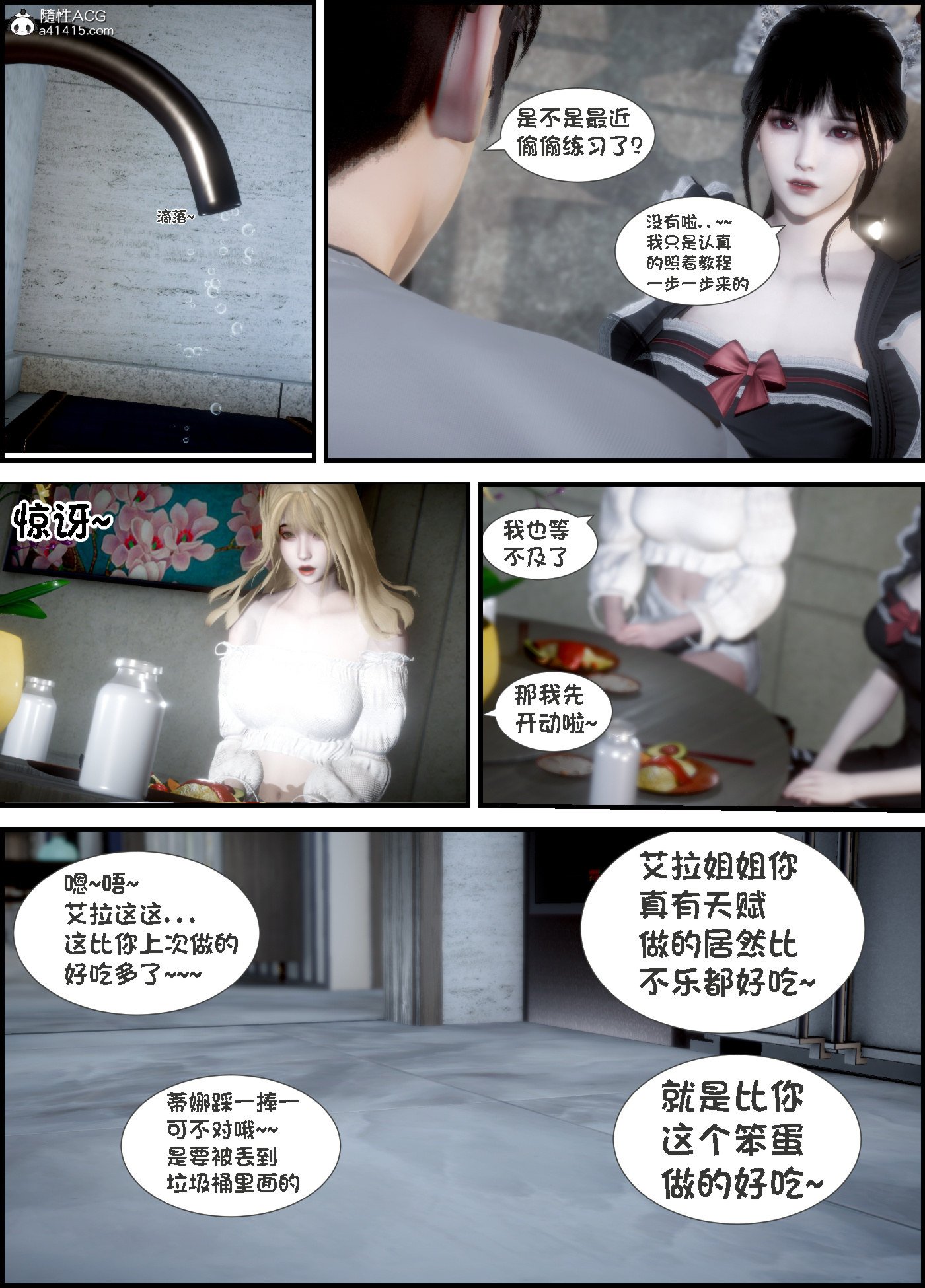 [闲得无聊的东坡居士]我的女友是傲娇魅魔02