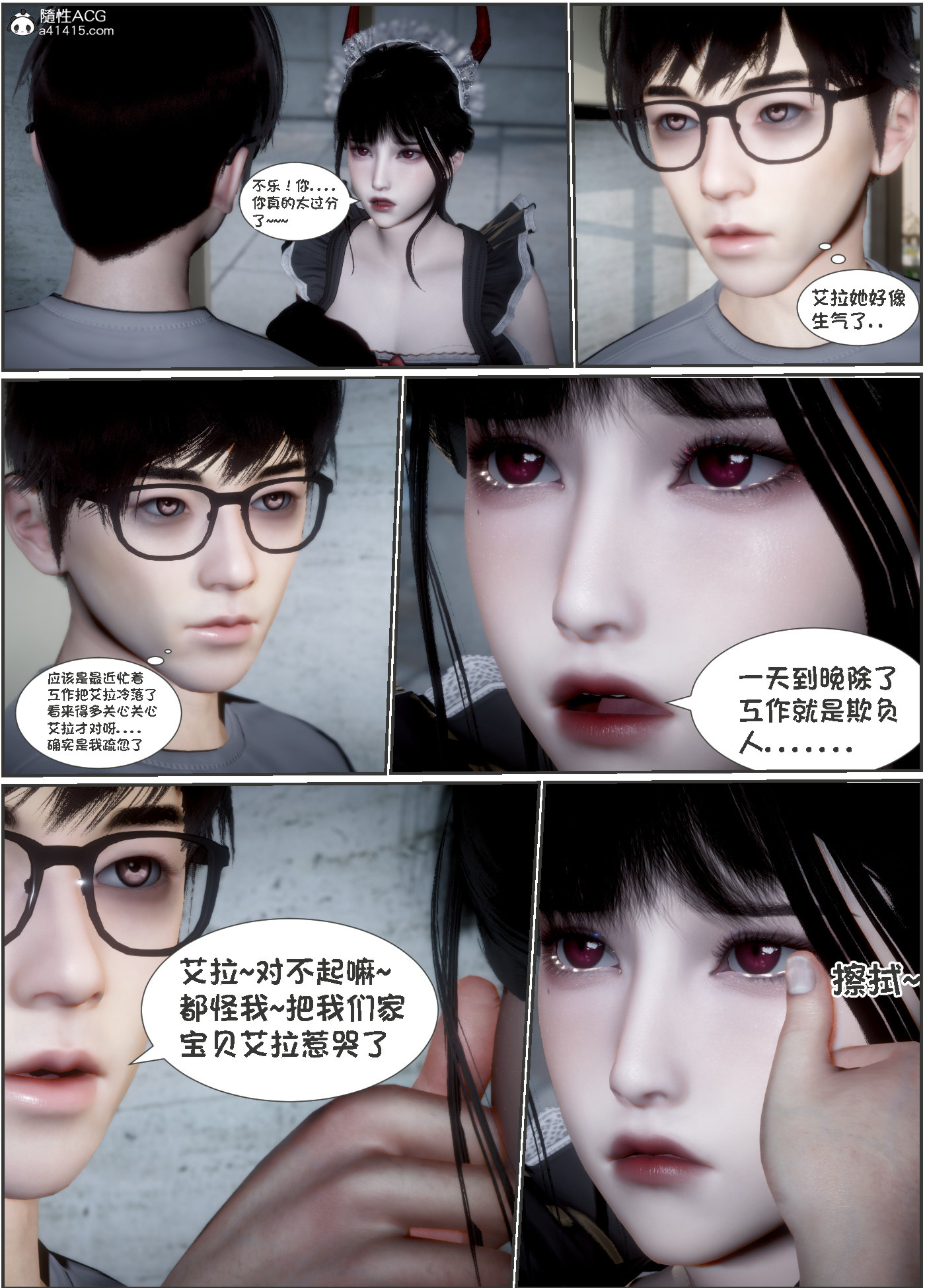 [闲得无聊的东坡居士]我的女友是傲娇魅魔02