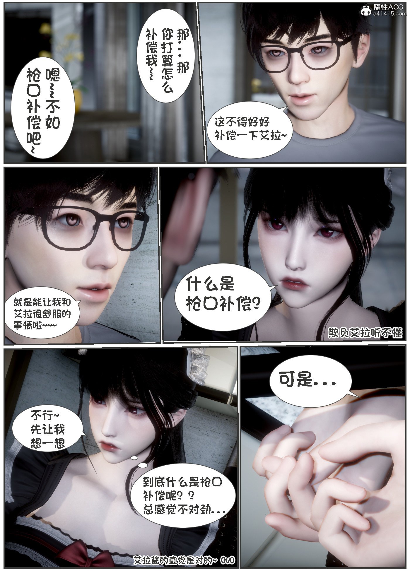 [闲得无聊的东坡居士]我的女友是傲娇魅魔02