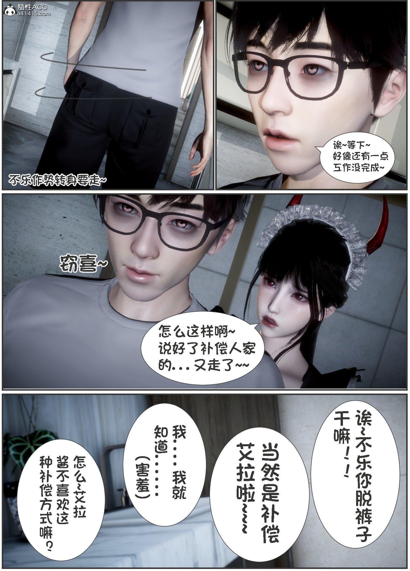 [闲得无聊的东坡居士]我的女友是傲娇魅魔02