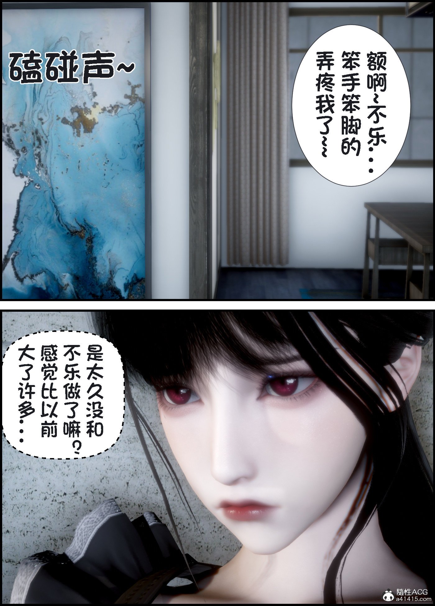 [闲得无聊的东坡居士]我的女友是傲娇魅魔02