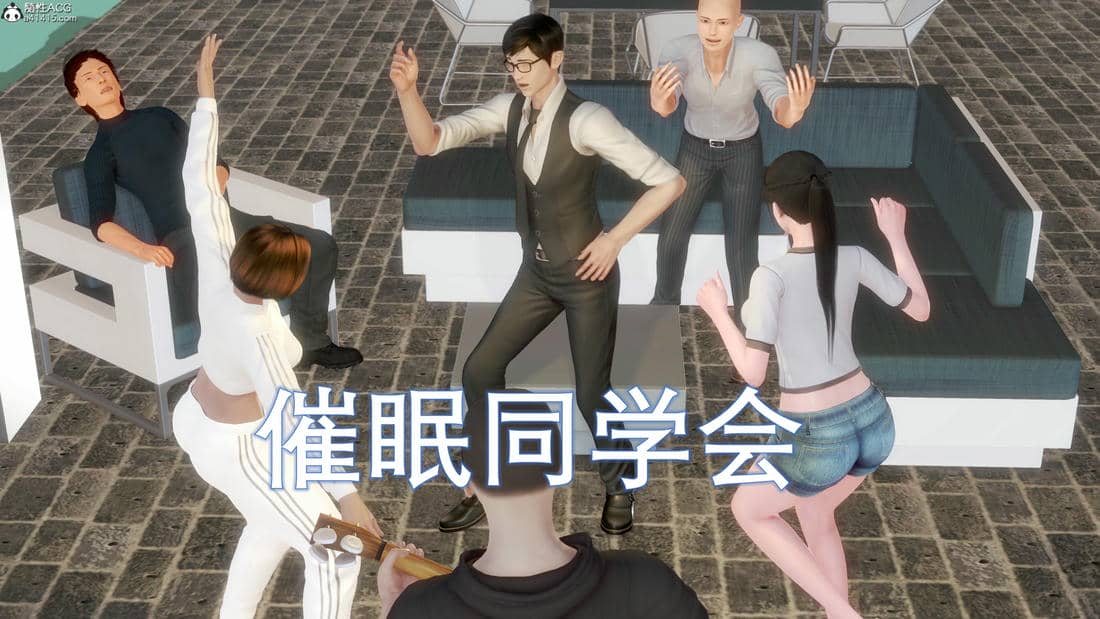 [keywords]催眠同学会