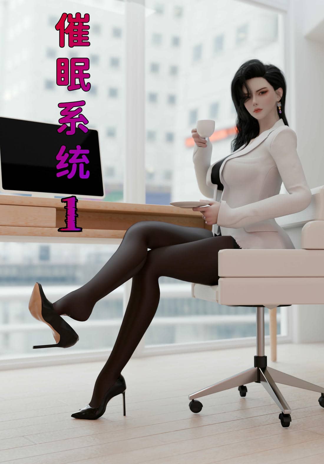 [zerone]催眠系统01-02