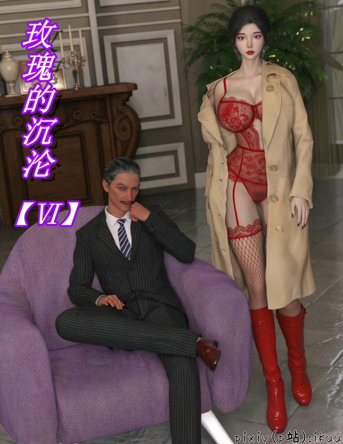 [ikuu]玫瑰的沉沦06