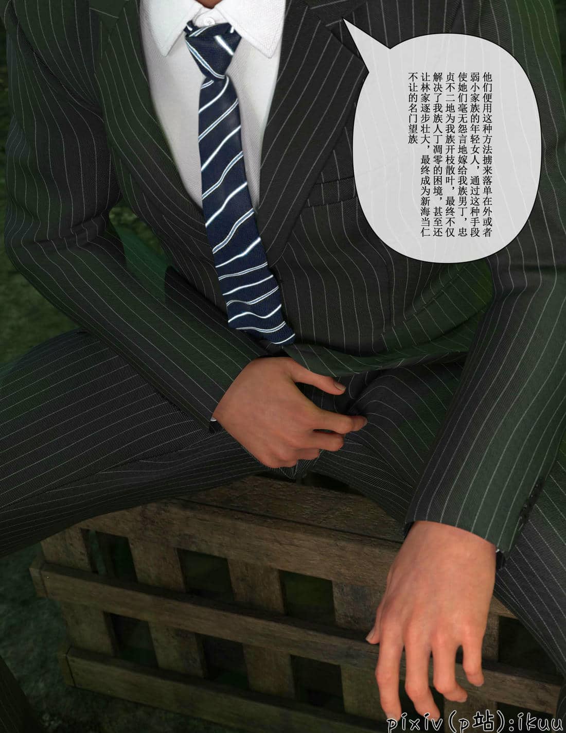 [ikuu]玫瑰的沉沦06