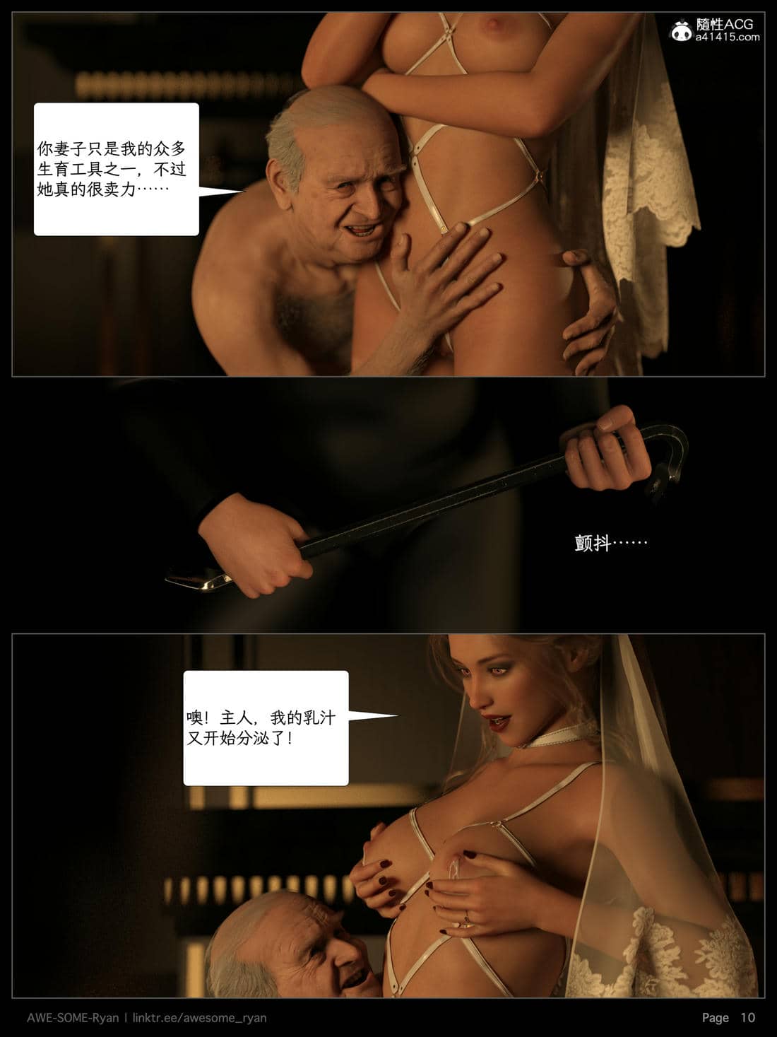 [AWE-SOME-RYAN] 欲望飞行 07