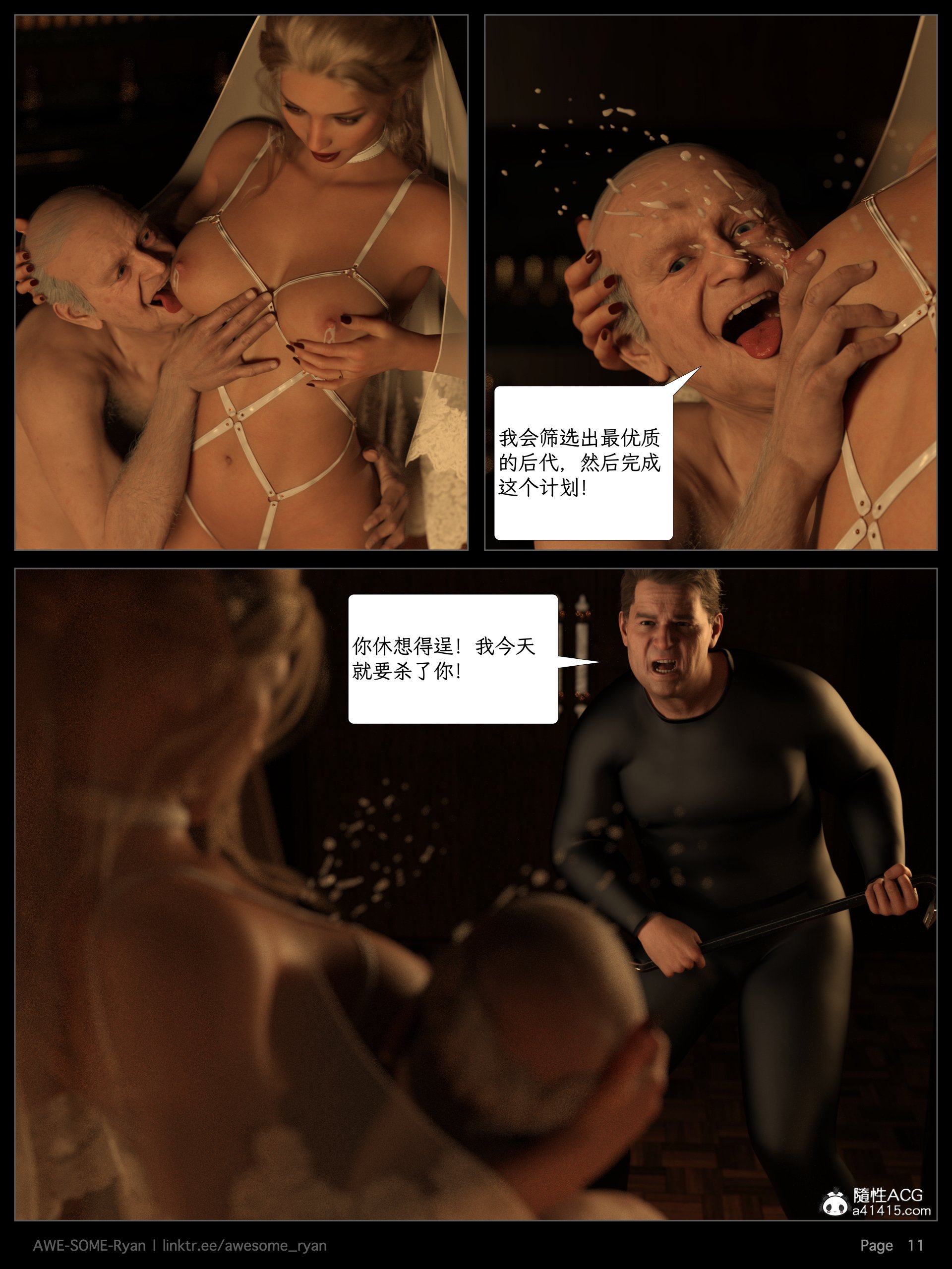 [AWE-SOME-RYAN] 欲望飞行 07