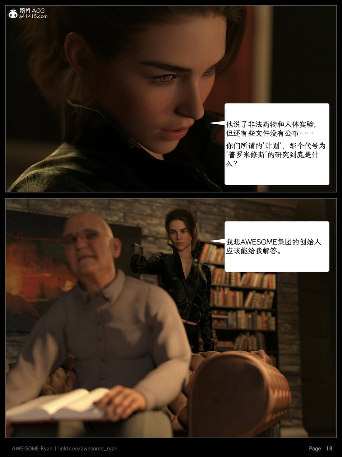 [AWE-SOME-RYAN] 欲望飞行 07