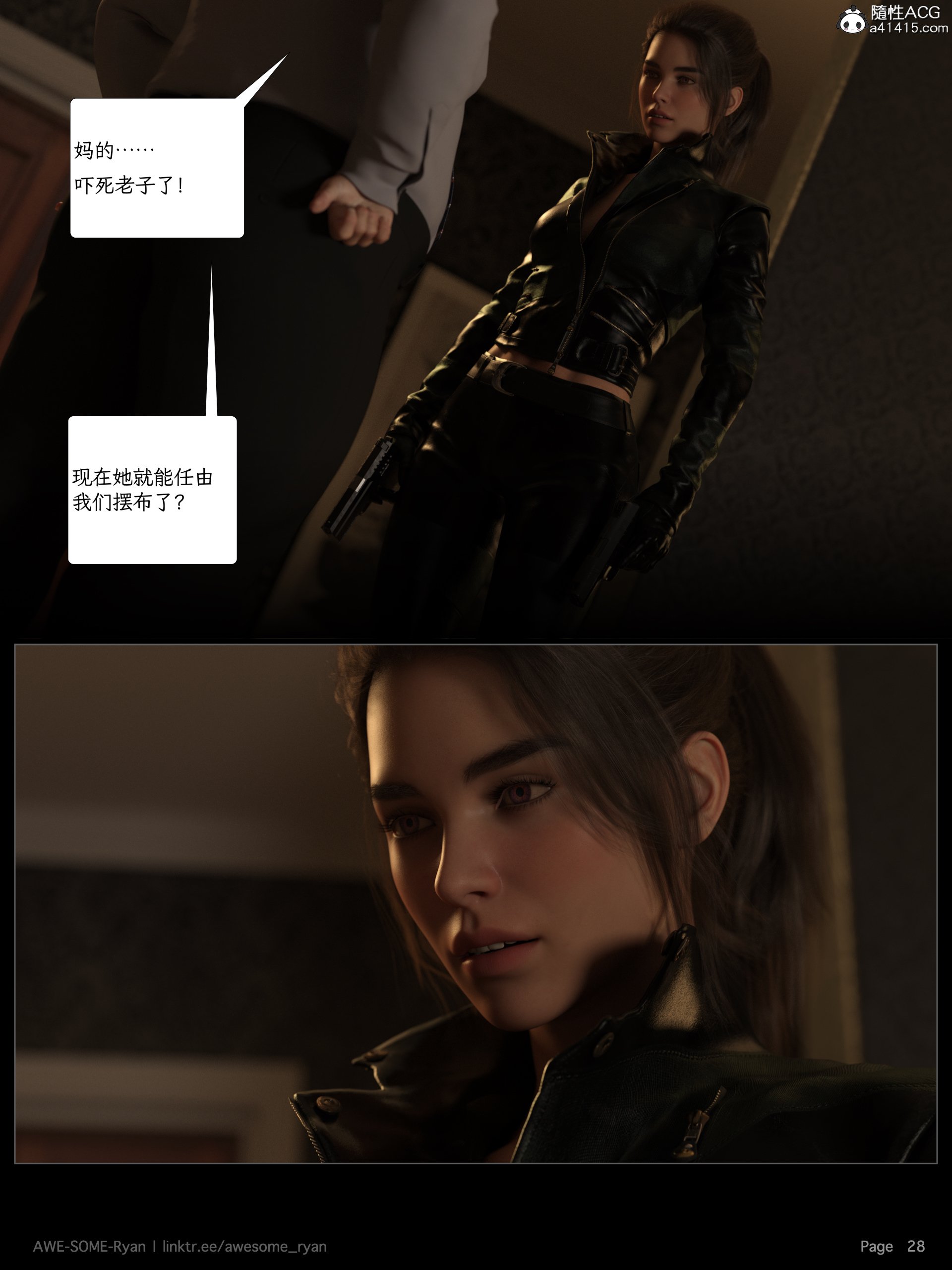[AWE-SOME-RYAN] 欲望飞行 07