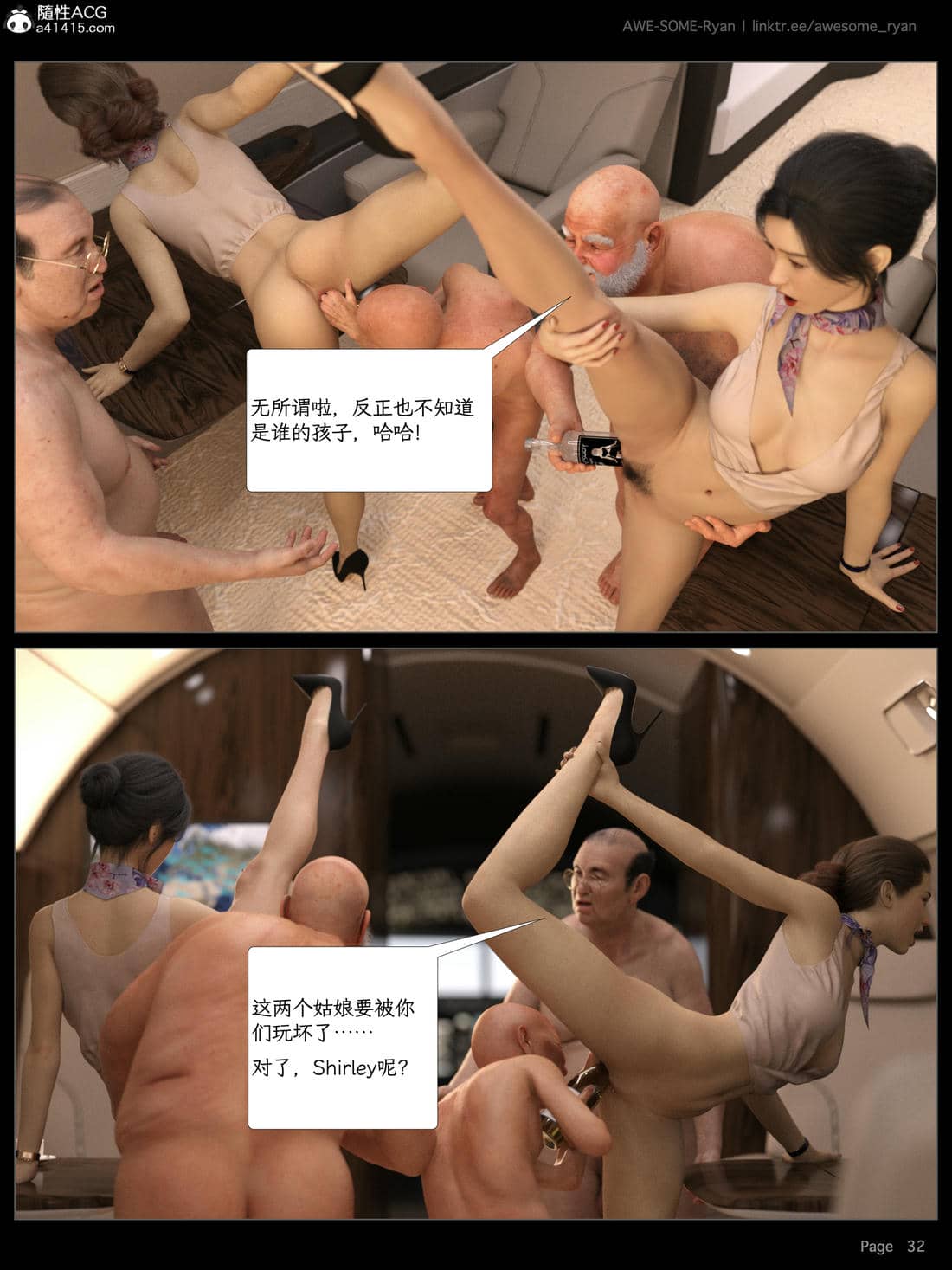 [AWE-SOME-RYAN] 欲望飞行 07