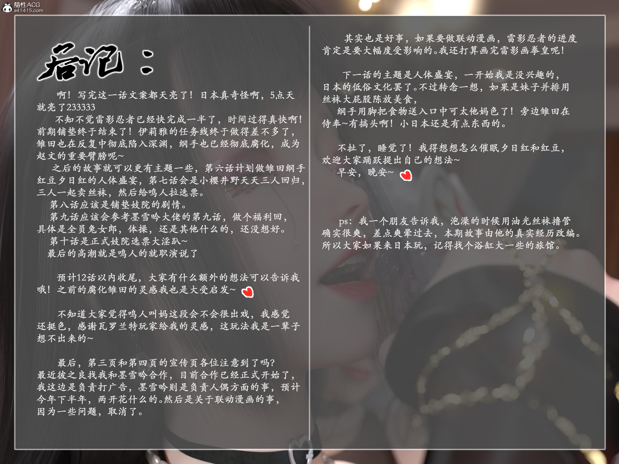 [旧雪染] 雷影忍者NTR传 05