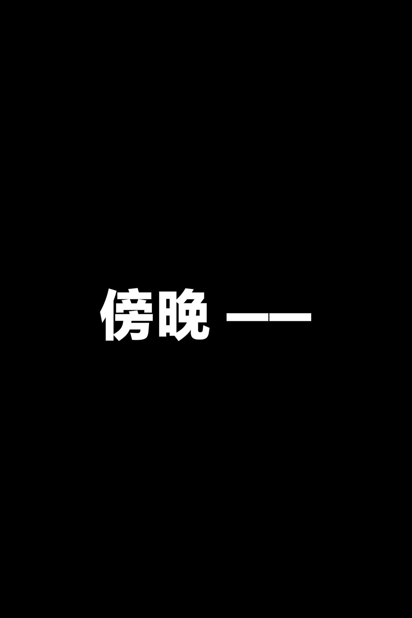 [Glacier.Helenny]我的纯欲女友不可能是绿茶反差婊