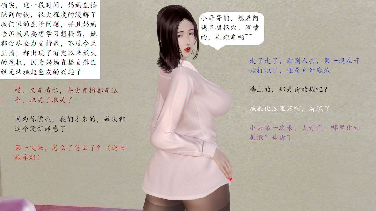 媽媽的直播間 01-03