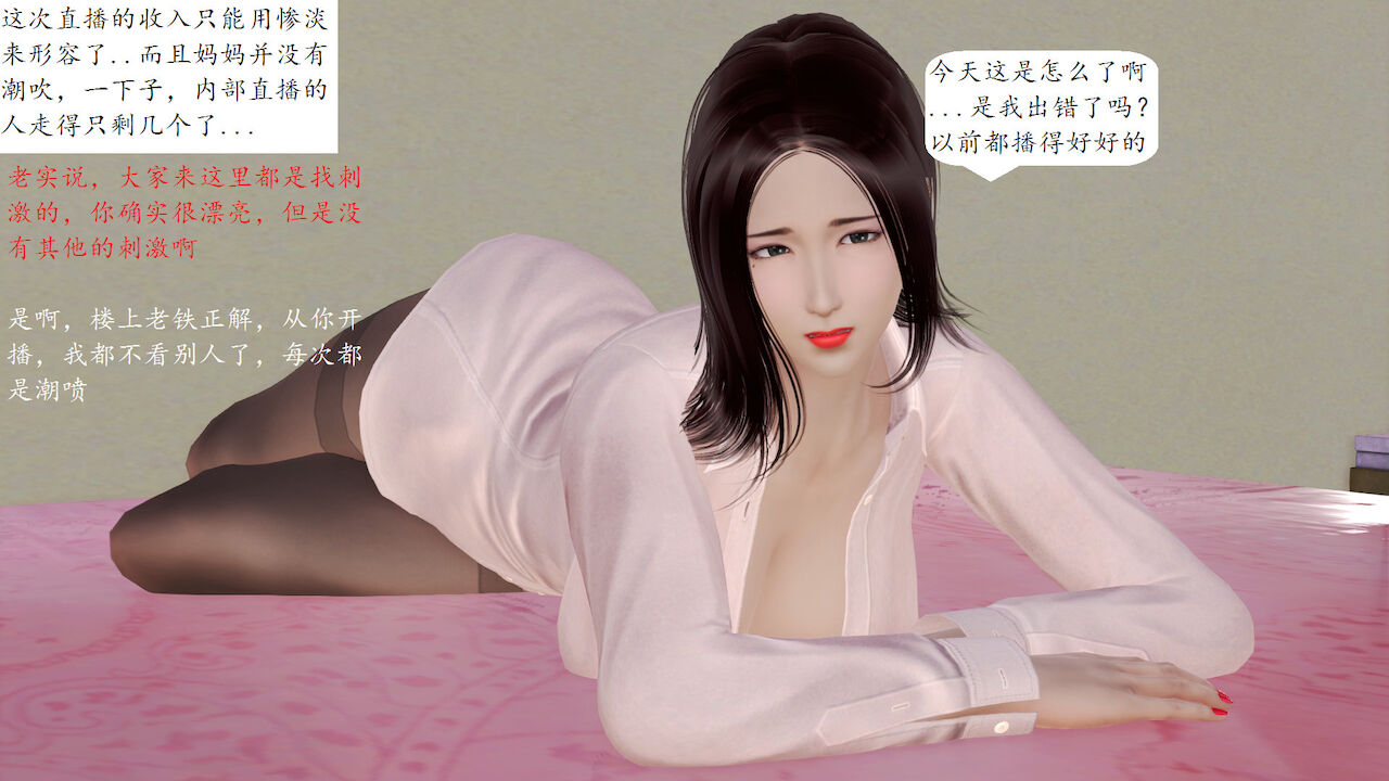 媽媽的直播間 01-03
