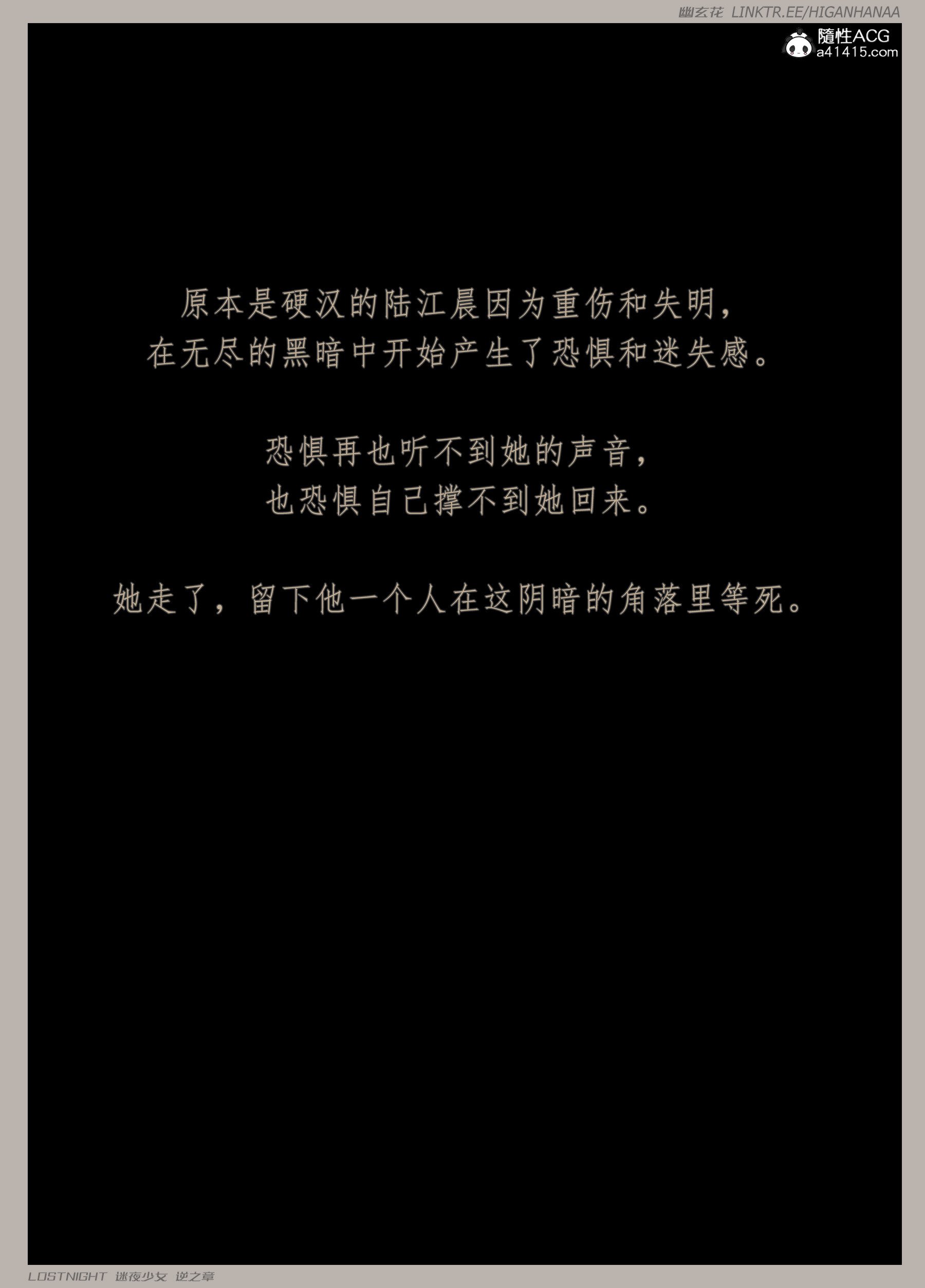 [幽玄花]迷夜少女 逆之章2