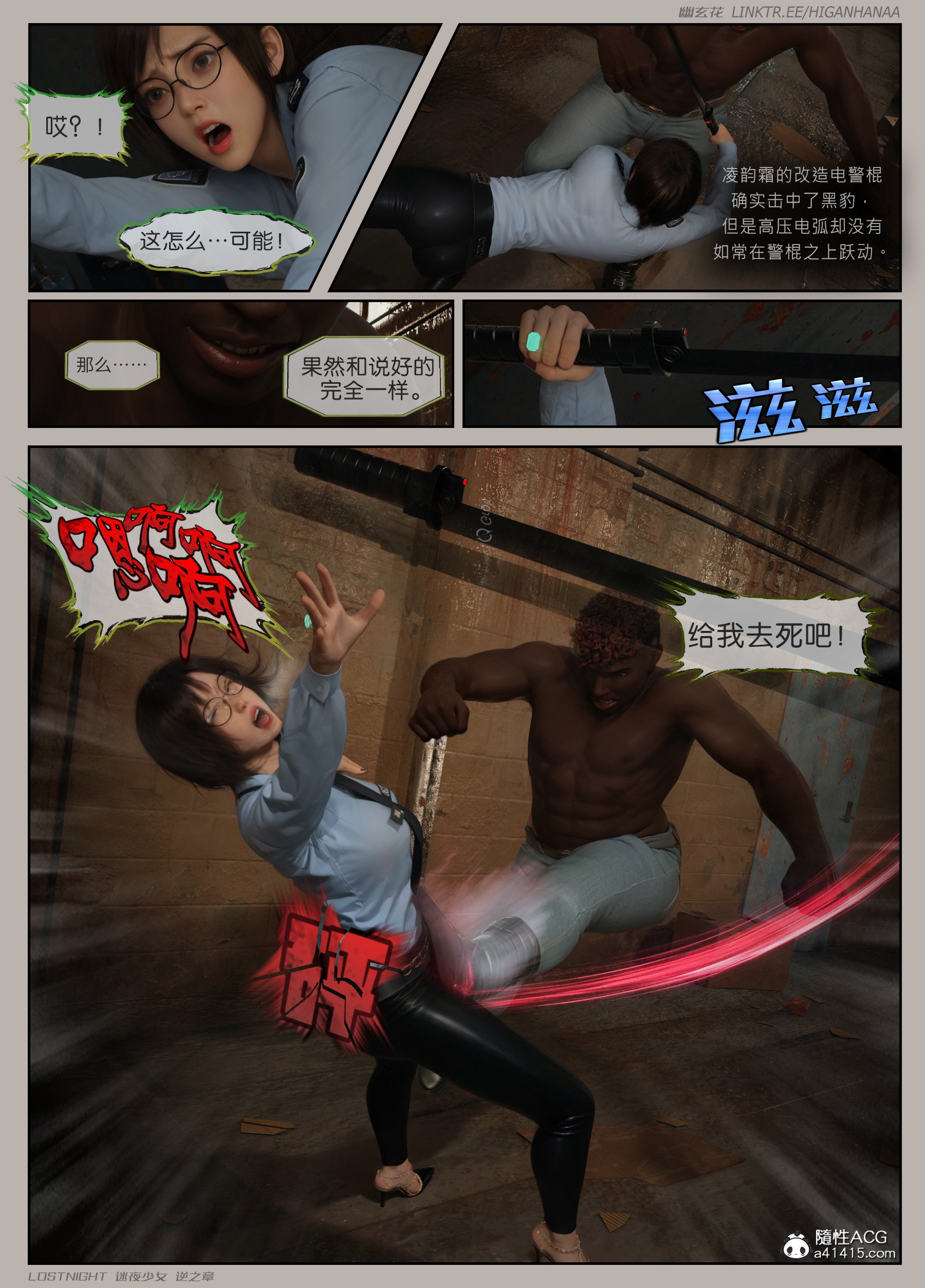 [幽玄花]迷夜少女 逆之章2