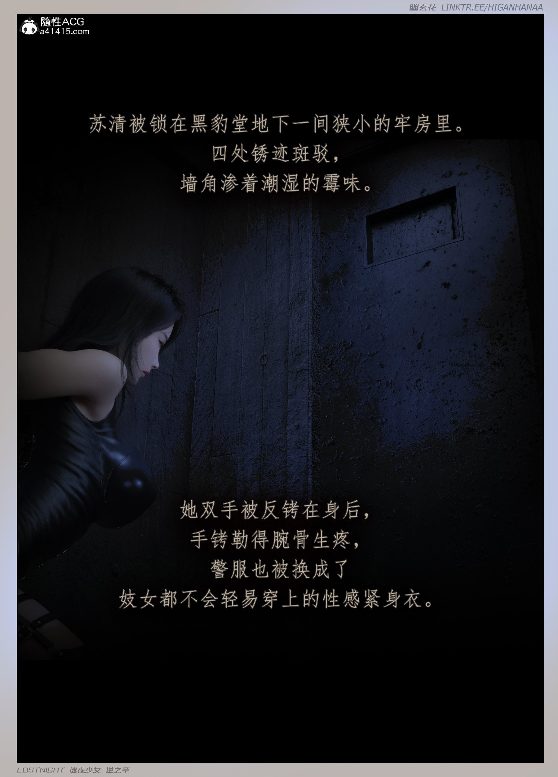 [幽玄花]迷夜少女 逆之章2
