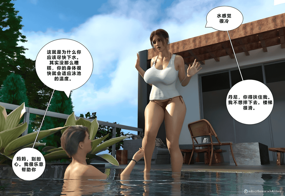Immoral Desires 11-自译