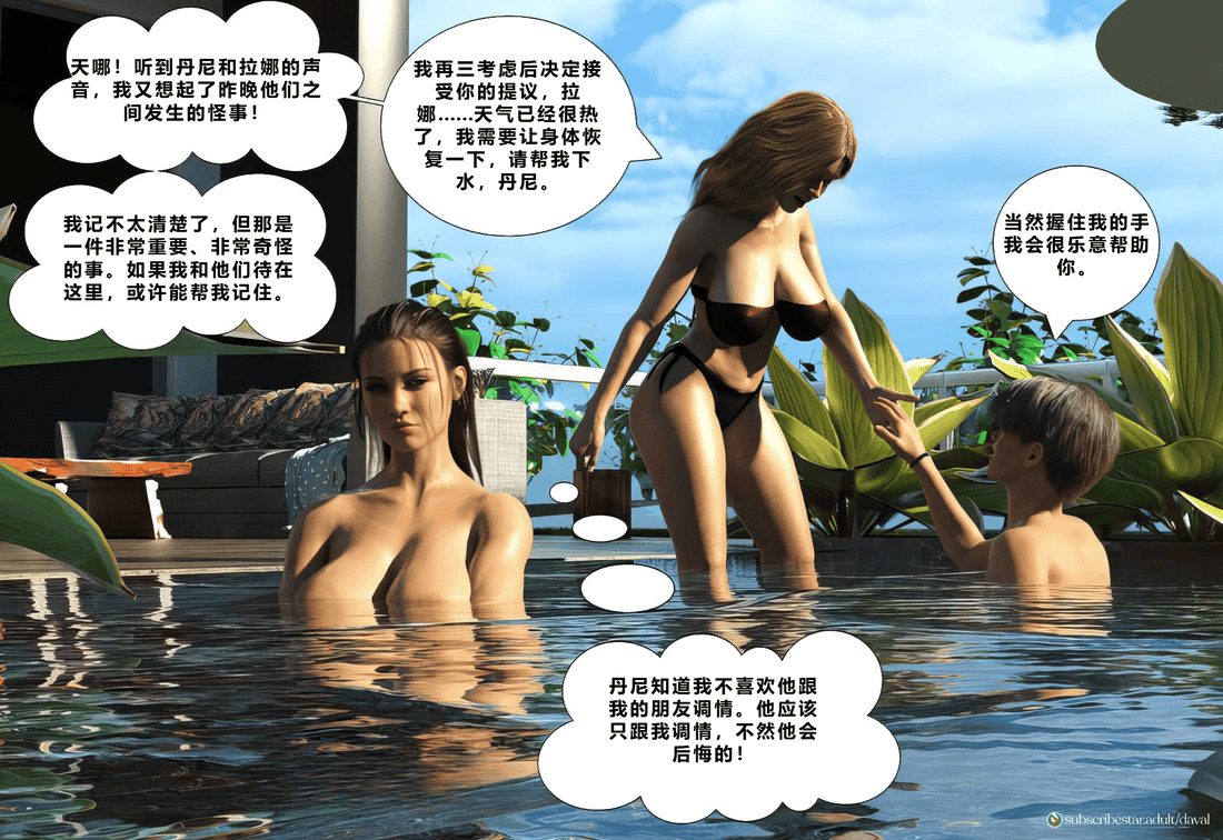 Immoral Desires 11-自译