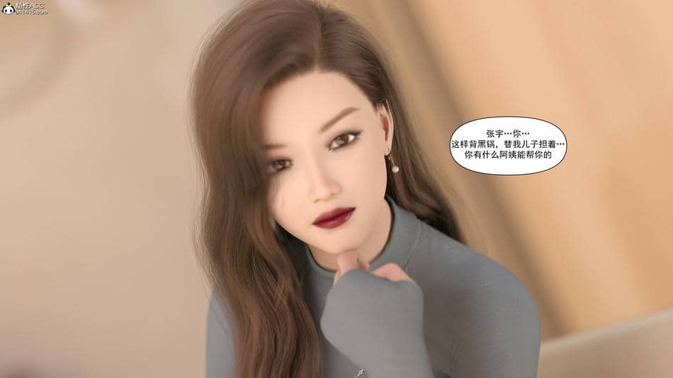 [欲望糖果] 妈妈攻略 01-3.1