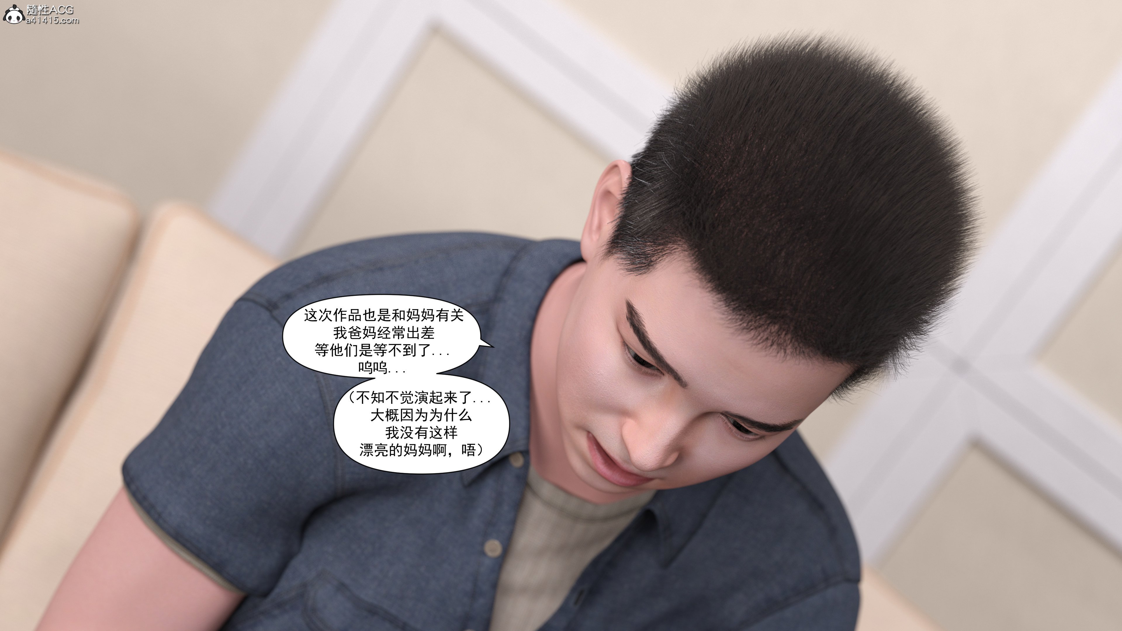 [欲望糖果] 妈妈攻略 01-3.1