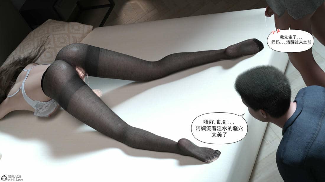 [欲望糖果] 妈妈攻略 01-3.1