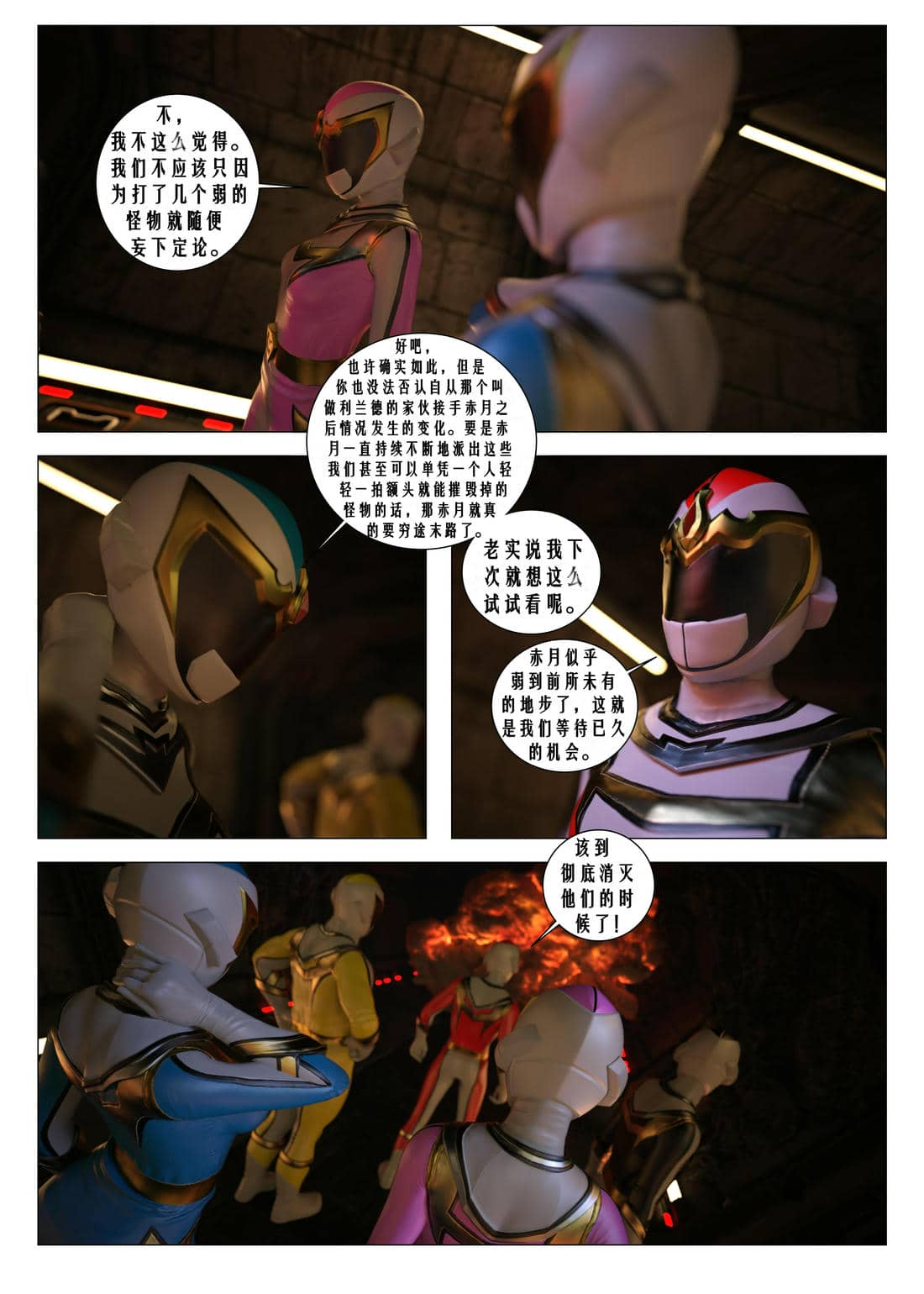 [G9MPcomics] Daireiger V chapter 4 [心海汉化组]
